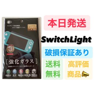 ニンテンドースイッチ(Nintendo Switch)のNintendo Switch Lite保護ガラスフィルム　スイッチライト用(携帯用ゲーム機本体)