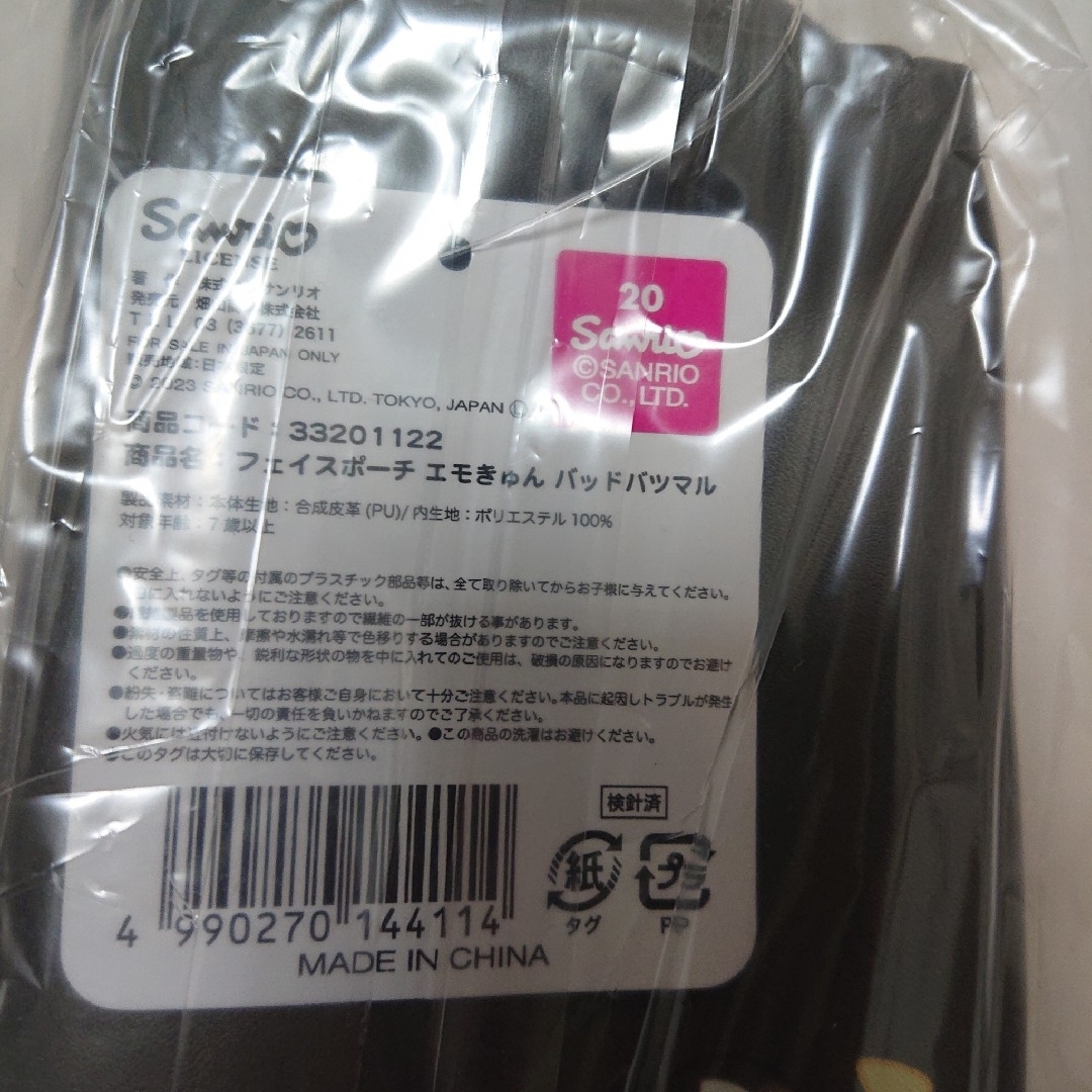 サンリオ(サンリオ)のフェイスポーチ エモきゅん バッドバツマル 単品 エンタメ/ホビーのおもちゃ/ぬいぐるみ(キャラクターグッズ)の商品写真