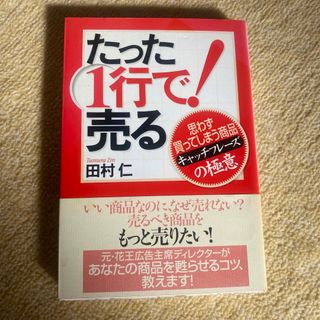 たった１行で！売る(その他)