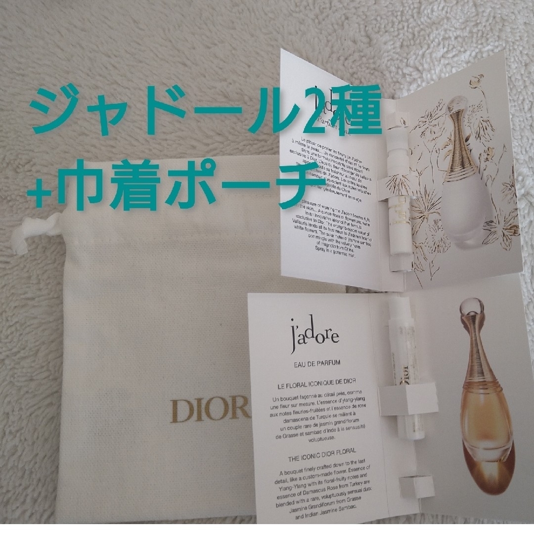 Christian Dior(クリスチャンディオール)のDIOR☆ジャドールサンプル2種+巾着ポーチ コスメ/美容のキット/セット(サンプル/トライアルキット)の商品写真