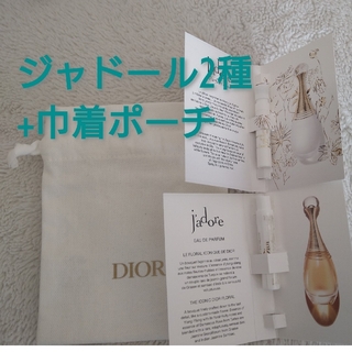 クリスチャンディオール(Christian Dior)のDIOR☆ジャドールサンプル2種+巾着ポーチ(サンプル/トライアルキット)
