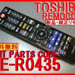 トウシバ(東芝)の＊SE-R0435（SE-R0457代替）Z410 Z420 Z510 Z520(ブルーレイレコーダー)