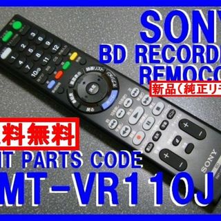 ソニー(SONY)の新品＊RMT-VR110J ソニーBDリモコン BDZ-ZT BDZ-ZW(ブルーレイレコーダー)