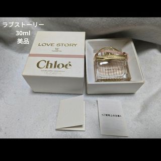 クロエ(Chloe)のクロエラブストーリーオードトワレ30ml(香水(女性用))