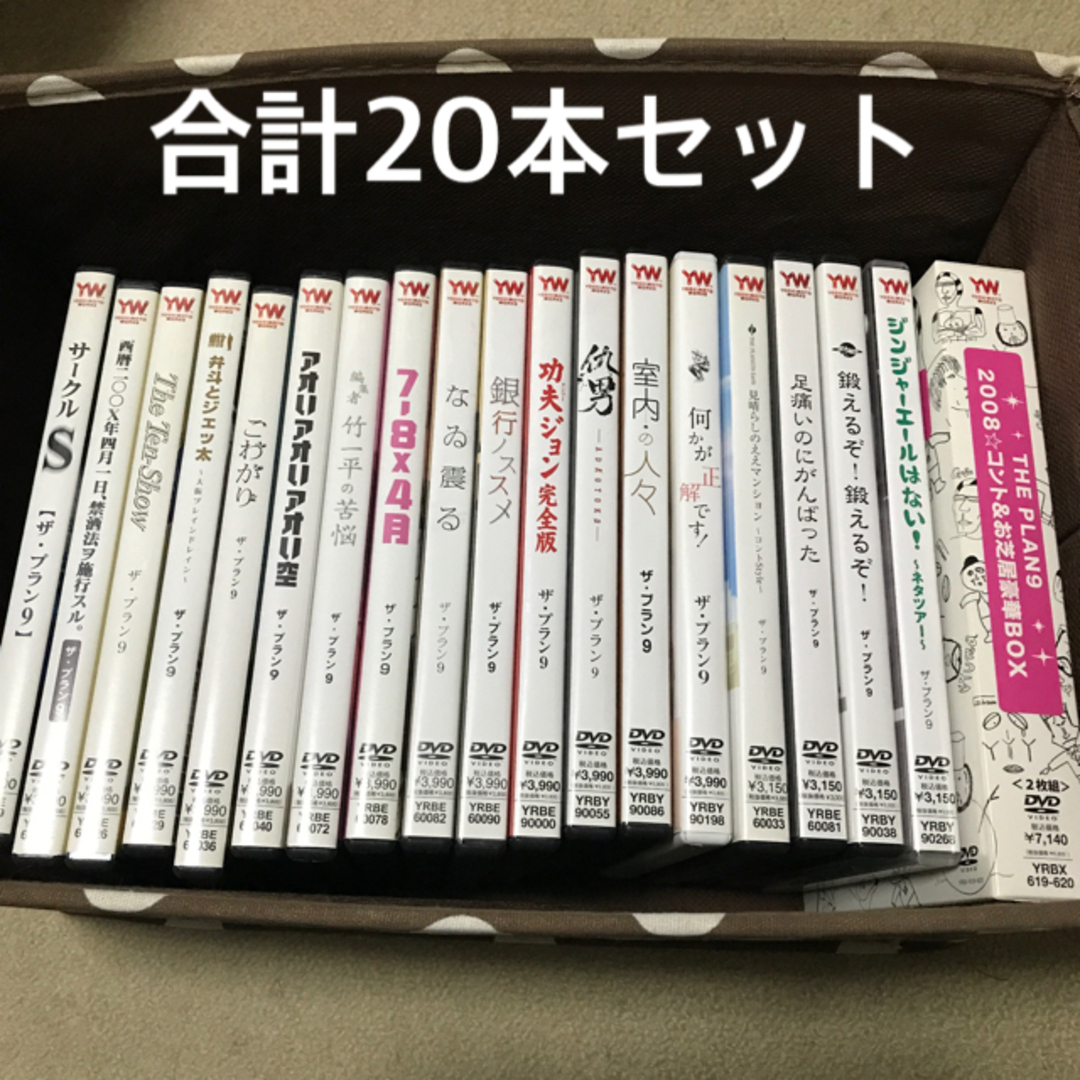 プラン9ザ・プラン9 DVD20本セット
