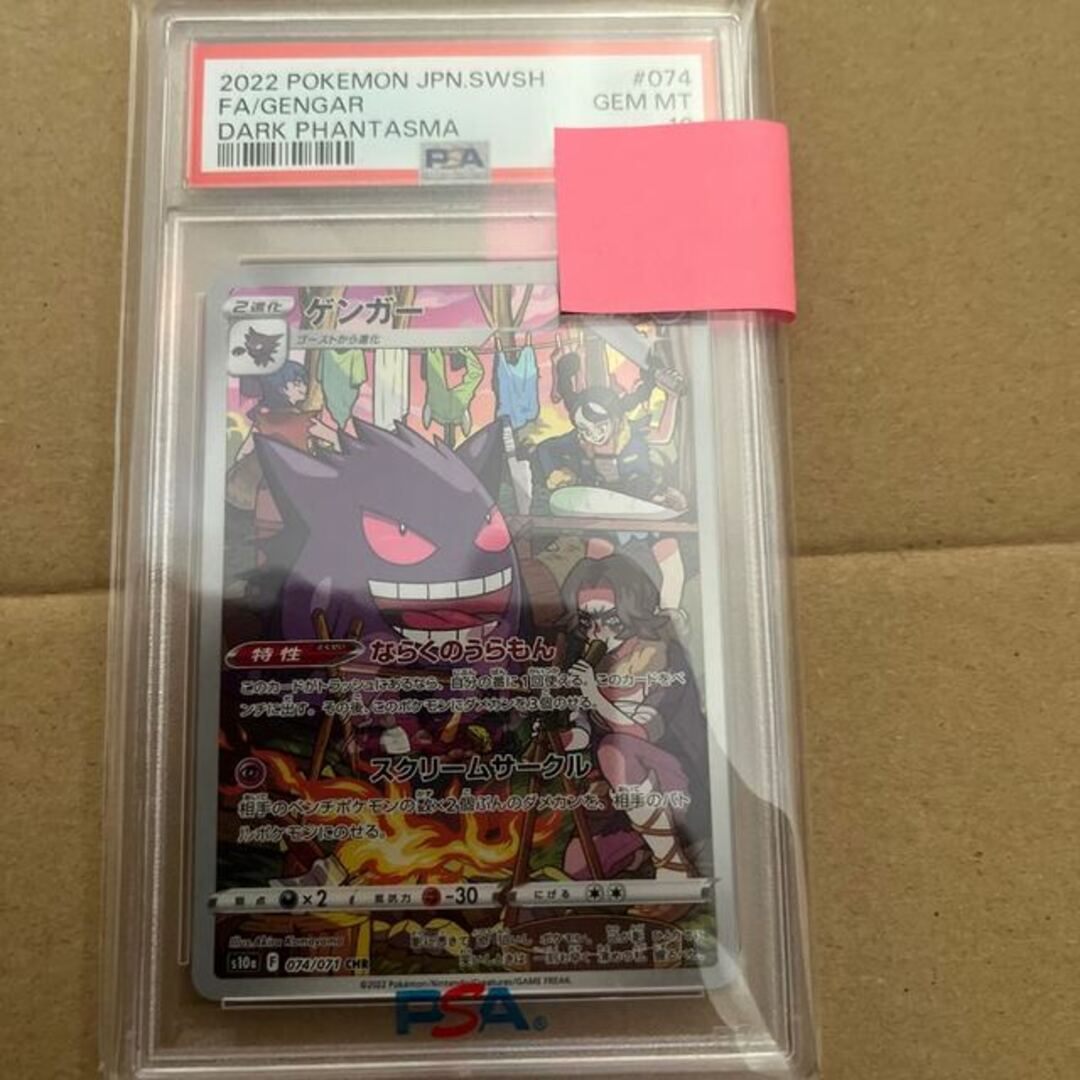 ゲンガー CHR 074/071 PSA10 ゲンガー CHR 074/071 PSA10