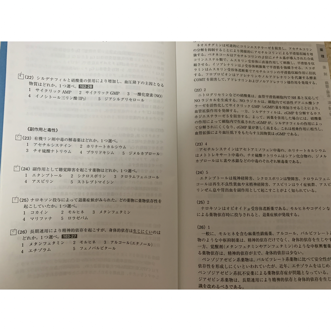 薬剤師国家試験対策必須問題集１、2 エンタメ/ホビーの本(資格/検定)の商品写真