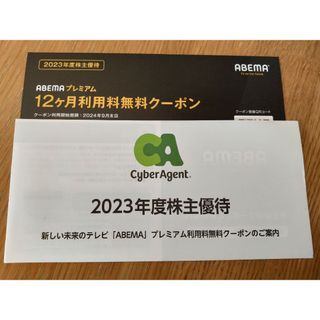 ABEMAプレミアム12ヶ月利用料無料クーポン(その他)