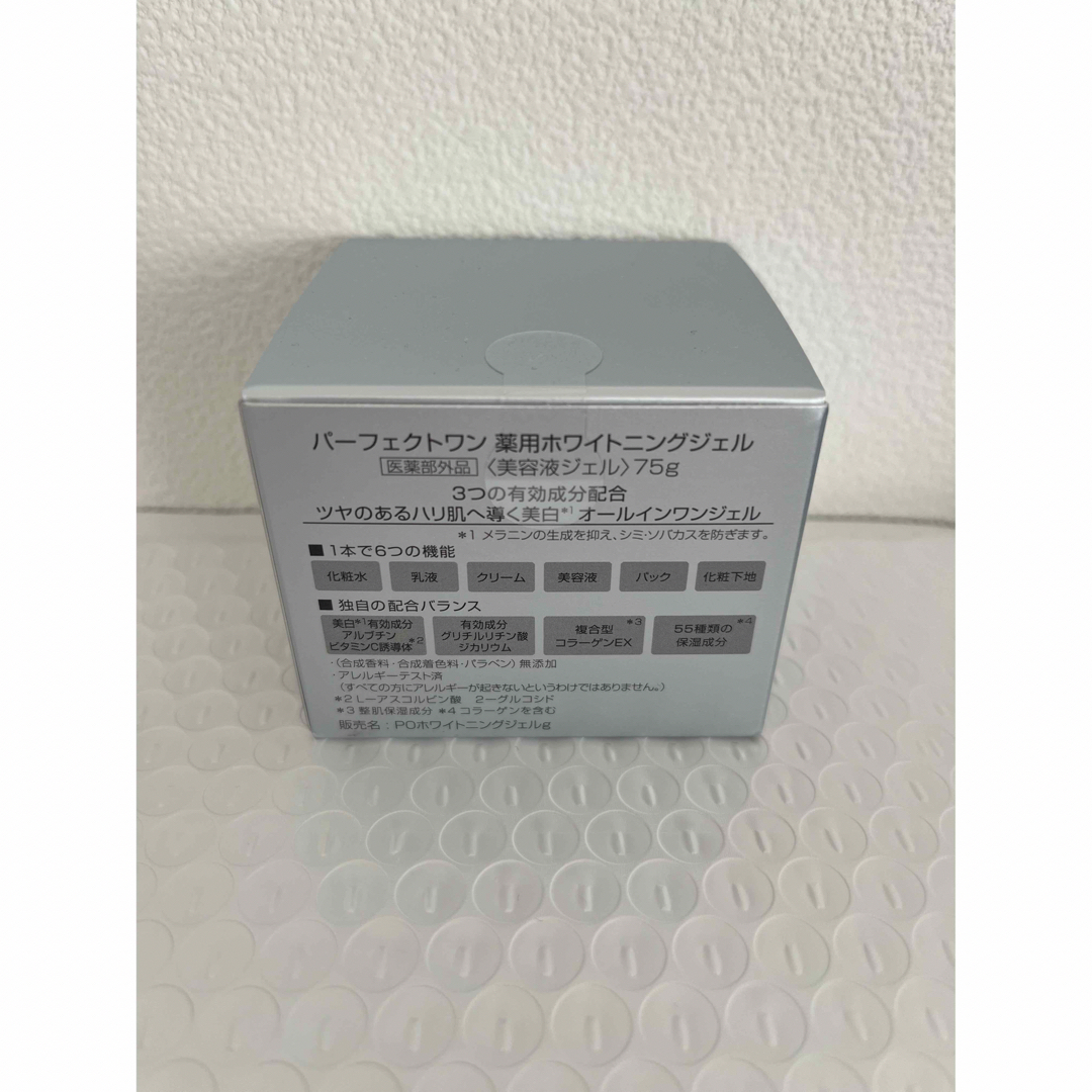 パーフェクトワン 薬用ホワイトニングジェル 75g - 基礎化粧品