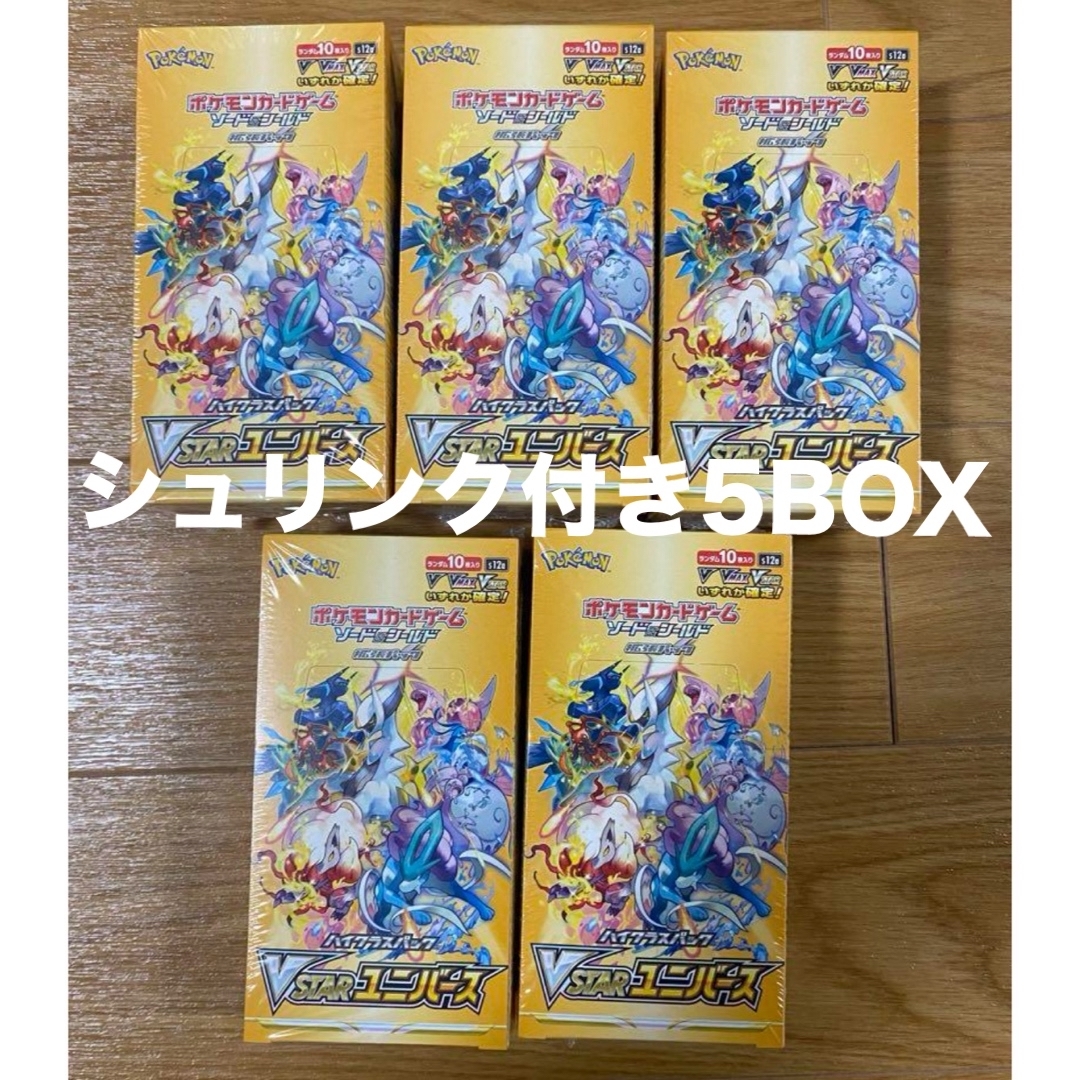 ポケモン - ポケモンカード VSTARユニバース 5BOX シュリンク付きの