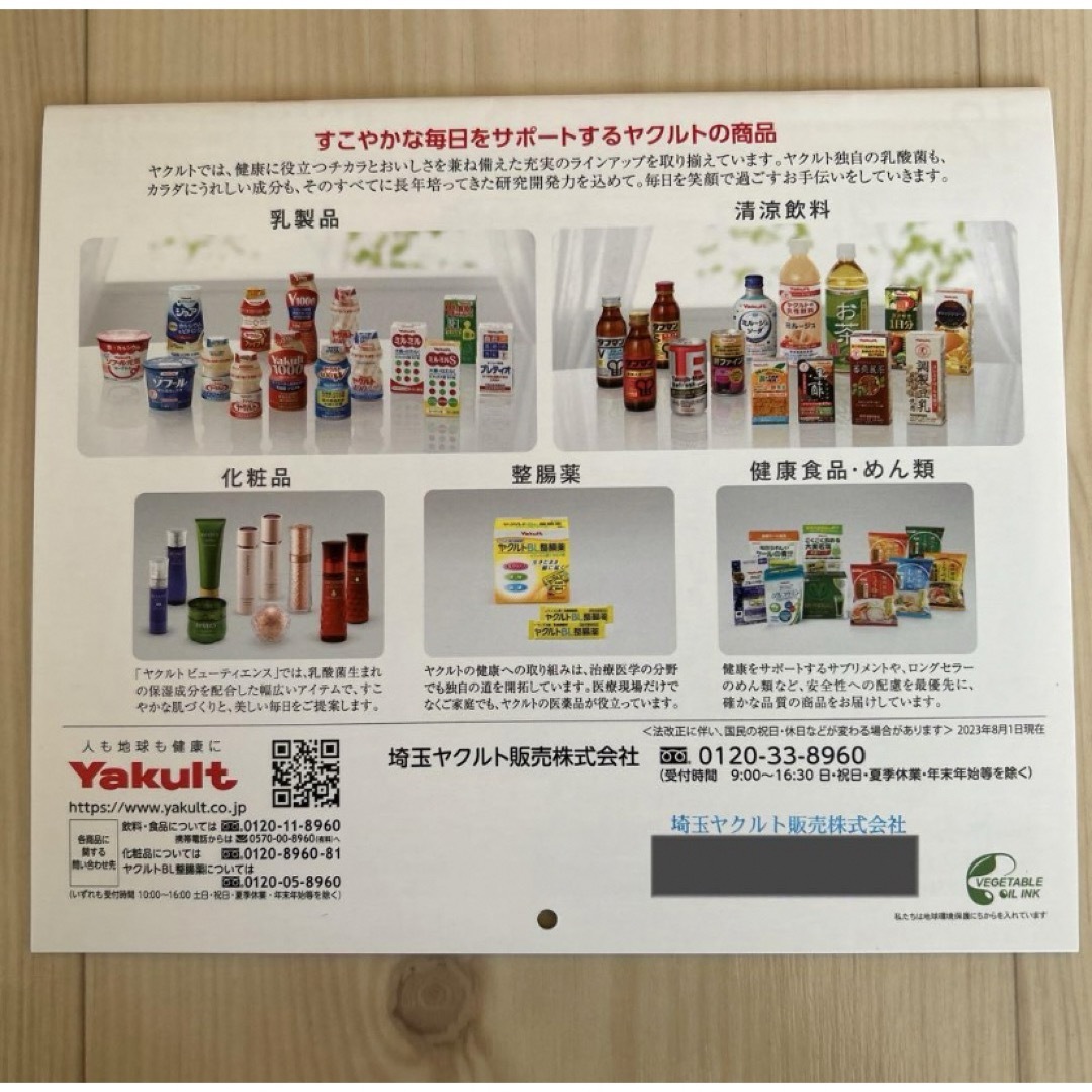 Yakult(ヤクルト)のヤクルト　カレンダー　3冊 インテリア/住まい/日用品の文房具(カレンダー/スケジュール)の商品写真