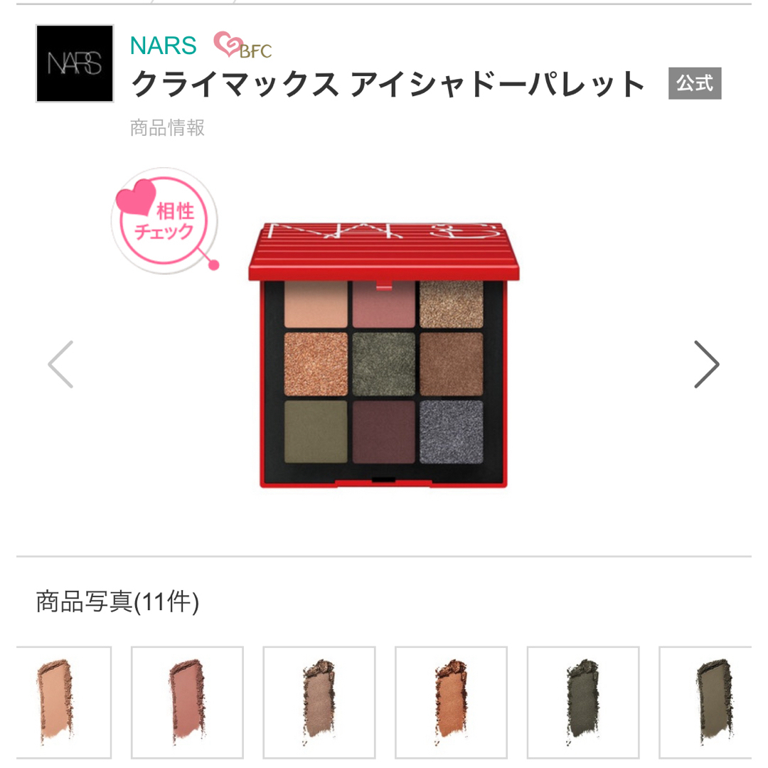 NARS(ナーズ)の[数量限定品]ナーズ☆クライマックスアイシャドーパレット コスメ/美容のベースメイク/化粧品(アイシャドウ)の商品写真