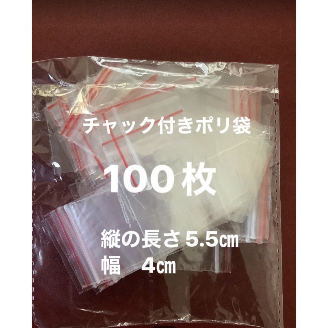 ミニサイズ　チャック付きポリ袋　ジップ袋　ビニール袋　タネ　小物収納　送料込み インテリア/住まい/日用品の日用品/生活雑貨/旅行(日用品/生活雑貨)の商品写真