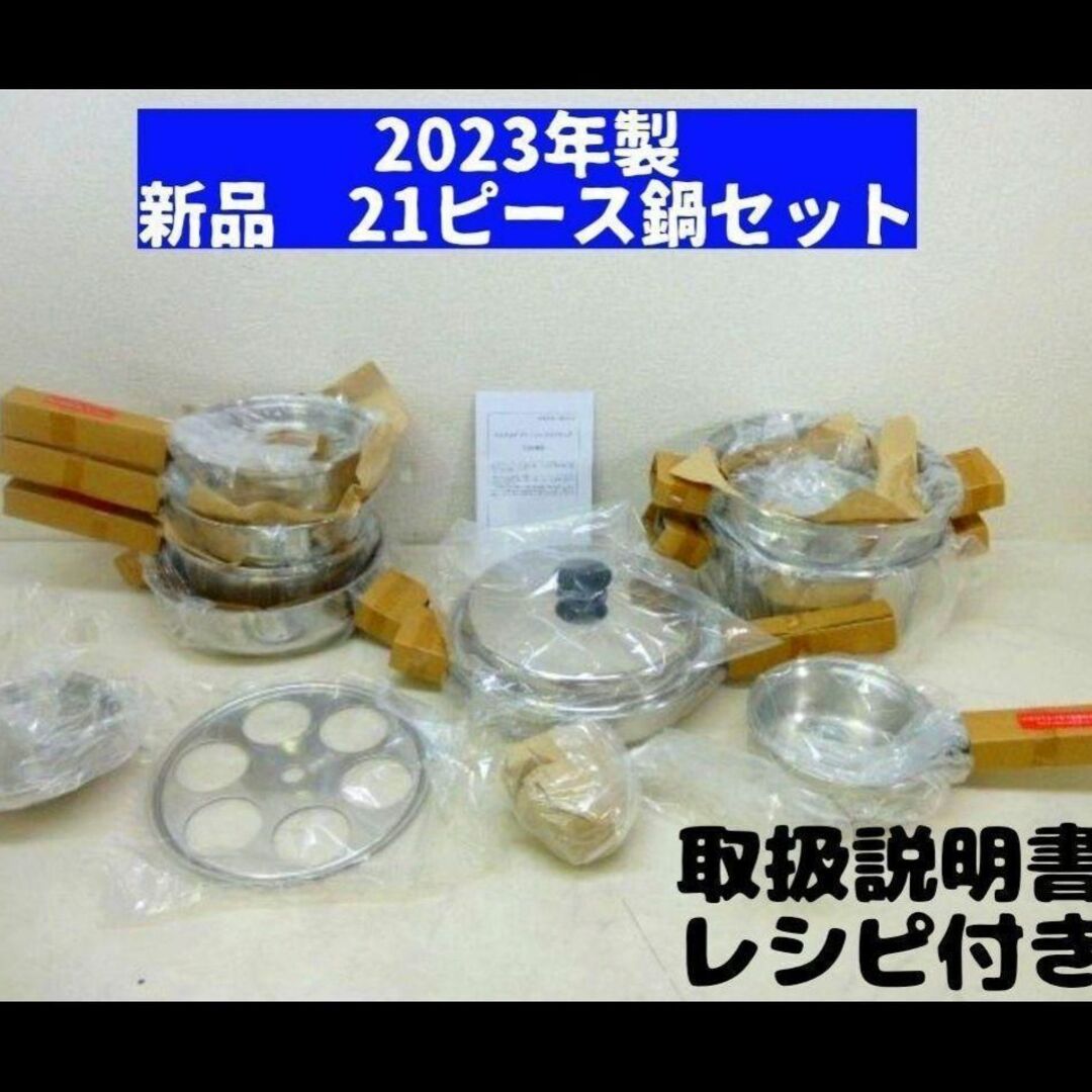 Amway 2023年製 新品 白インダクションレンジ 新品21ピース鍋セットの