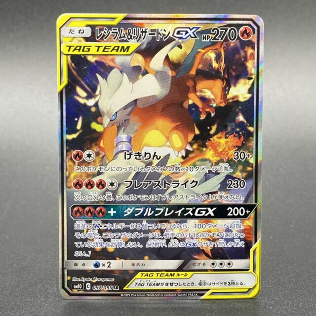 中古magiでの配送方法レシラム＆リザードンGX SR 097/095