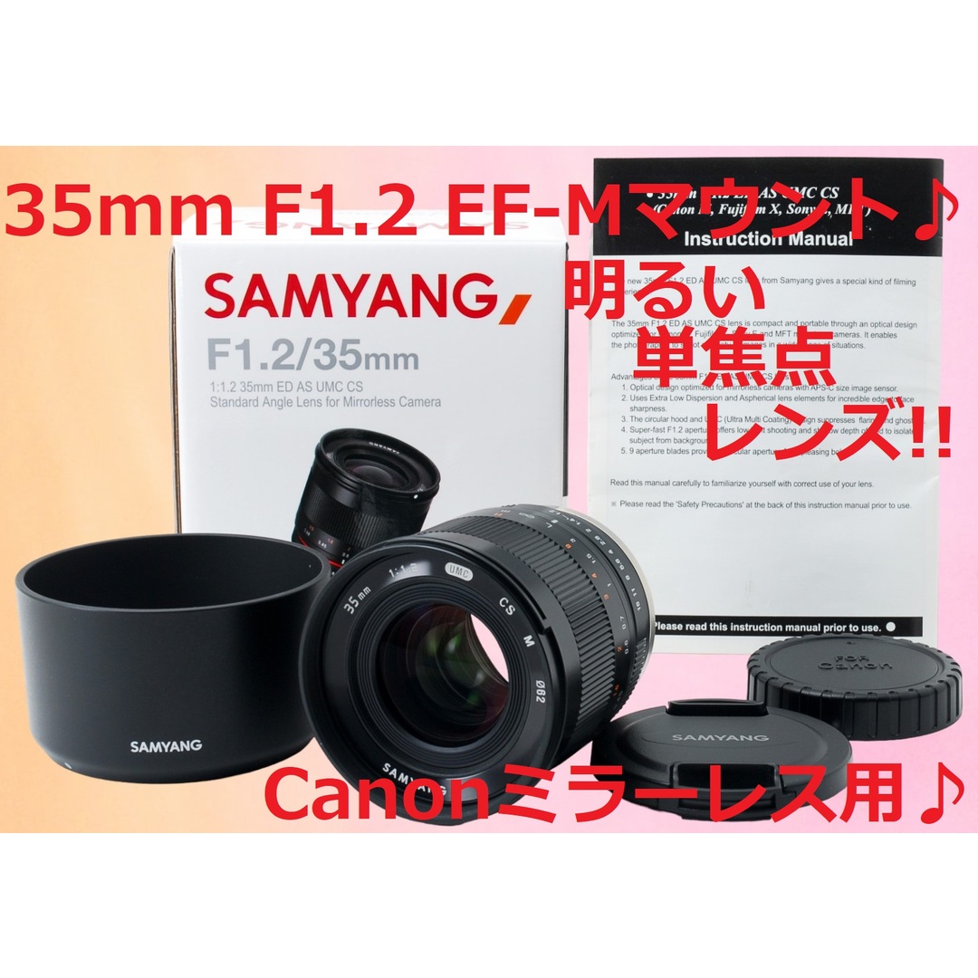美品♪ Canon キャノン用 SAMYANG 35mm F1.2 #5490