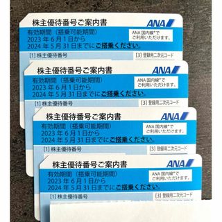 エーエヌエー(ゼンニッポンクウユ)(ANA(全日本空輸))のANA株主優待券4枚 2024年5月末期限(航空券)