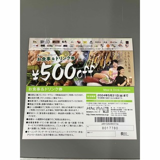 モンテローザグループ　株主優待券　10枚(レストラン/食事券)