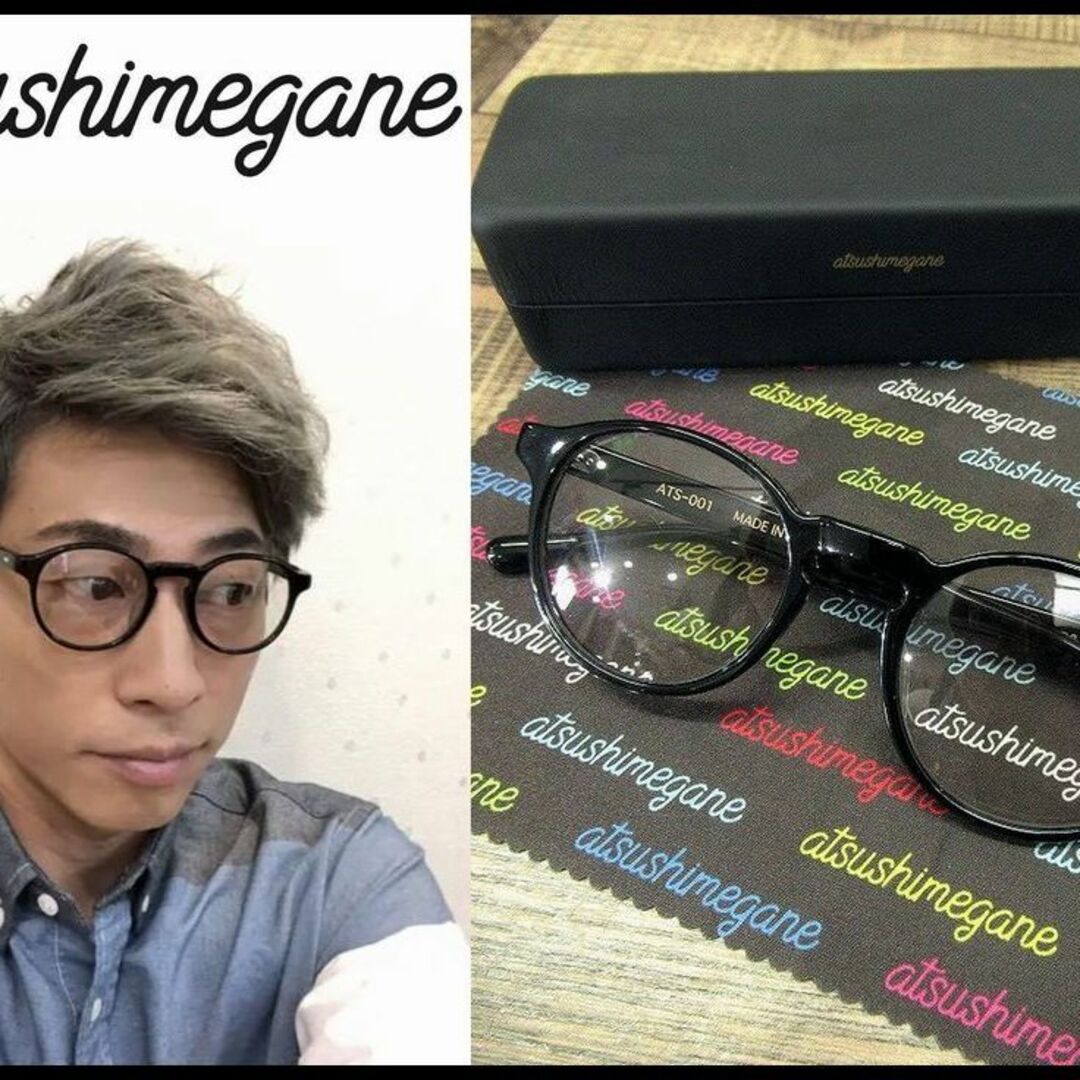 即完売 田村淳さん着 極美品 atsushimegane セルロイド 黒縁 眼鏡の