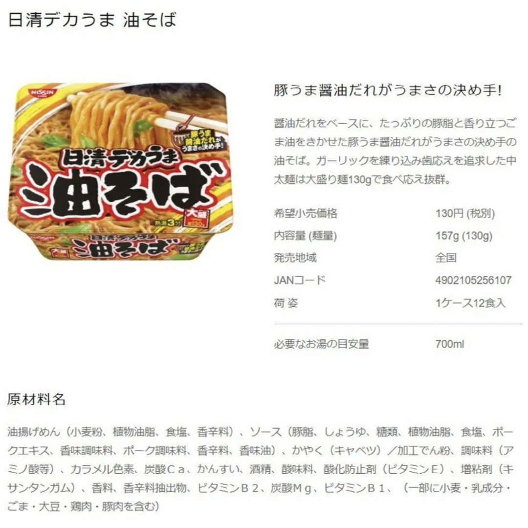 日清食品　9食分の通販　日清デカうま油そば　日清食品　fam｜ニッシンショクヒンならラクマ　by　oyazui