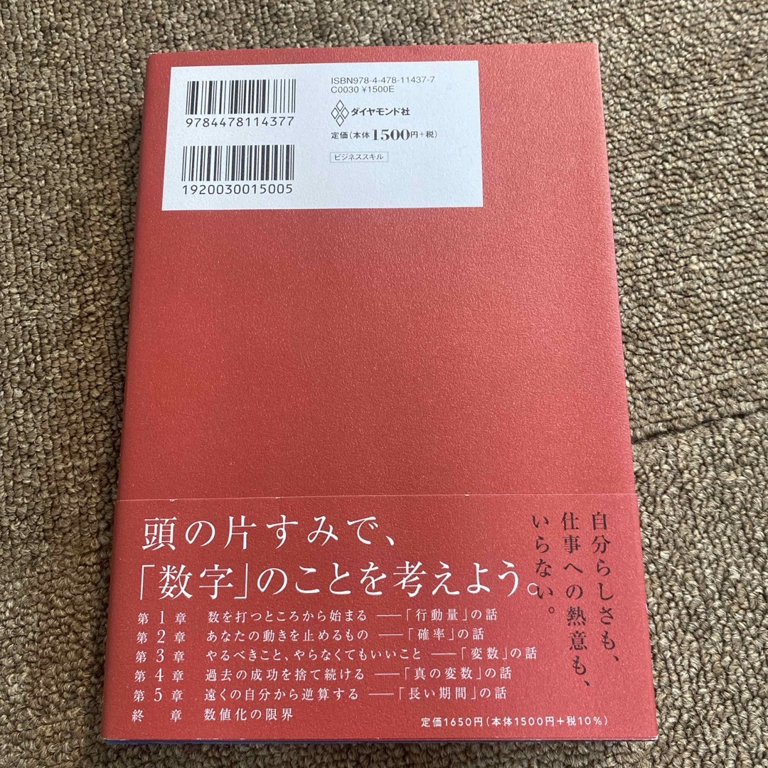 数値化の鬼 エンタメ/ホビーの本(その他)の商品写真