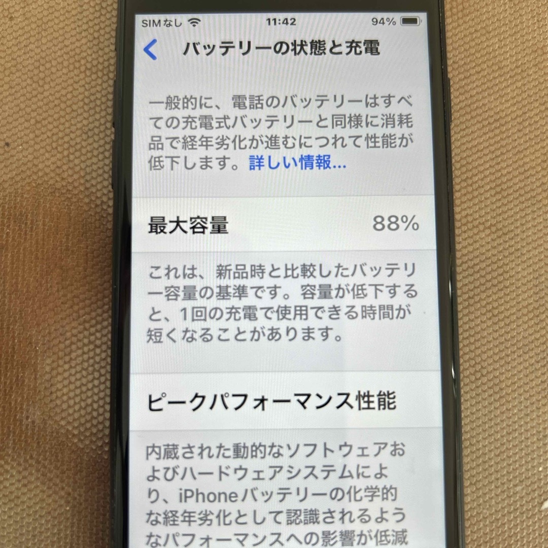 iPhone SE 第2世代 (SE2) black 64 GB  本体 スマホ/家電/カメラのスマートフォン/携帯電話(スマートフォン本体)の商品写真