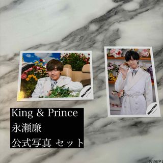 キングアンドプリンス(King & Prince)のKing & Prince 君を待ってる衣装 永瀬廉 公式写真(アイドルグッズ)