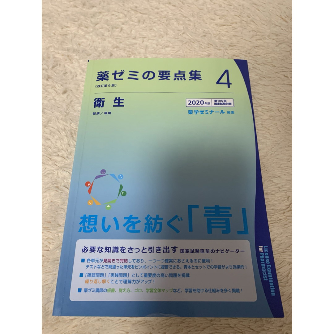 薬ゼミの要点集4 衛生の通販 by いちごだいふく's shop|ラクマ 薬ゼミの要点集4 衛生の通販 by いちごだいふく's shop|ラクマ