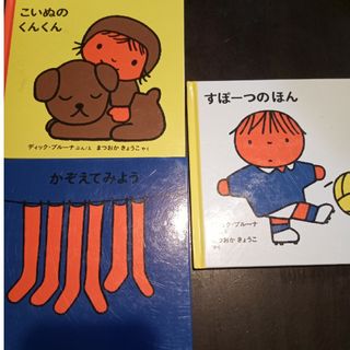 すぽーつのほん　他　2冊(絵本/児童書)