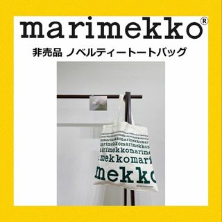 マリメッコ(marimekko)の★希少・非売品★ マリメッコ ノベルティ トートバック グリーン(トートバッグ)