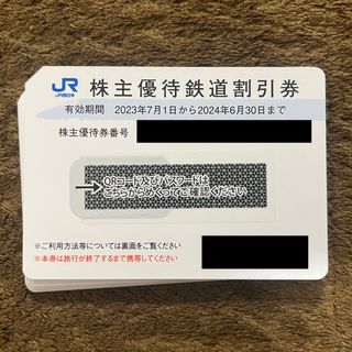 ジェイアール(JR)のJR西日本 西日本旅客鉄道 株主優待券 鉄道割引券 80枚(その他)