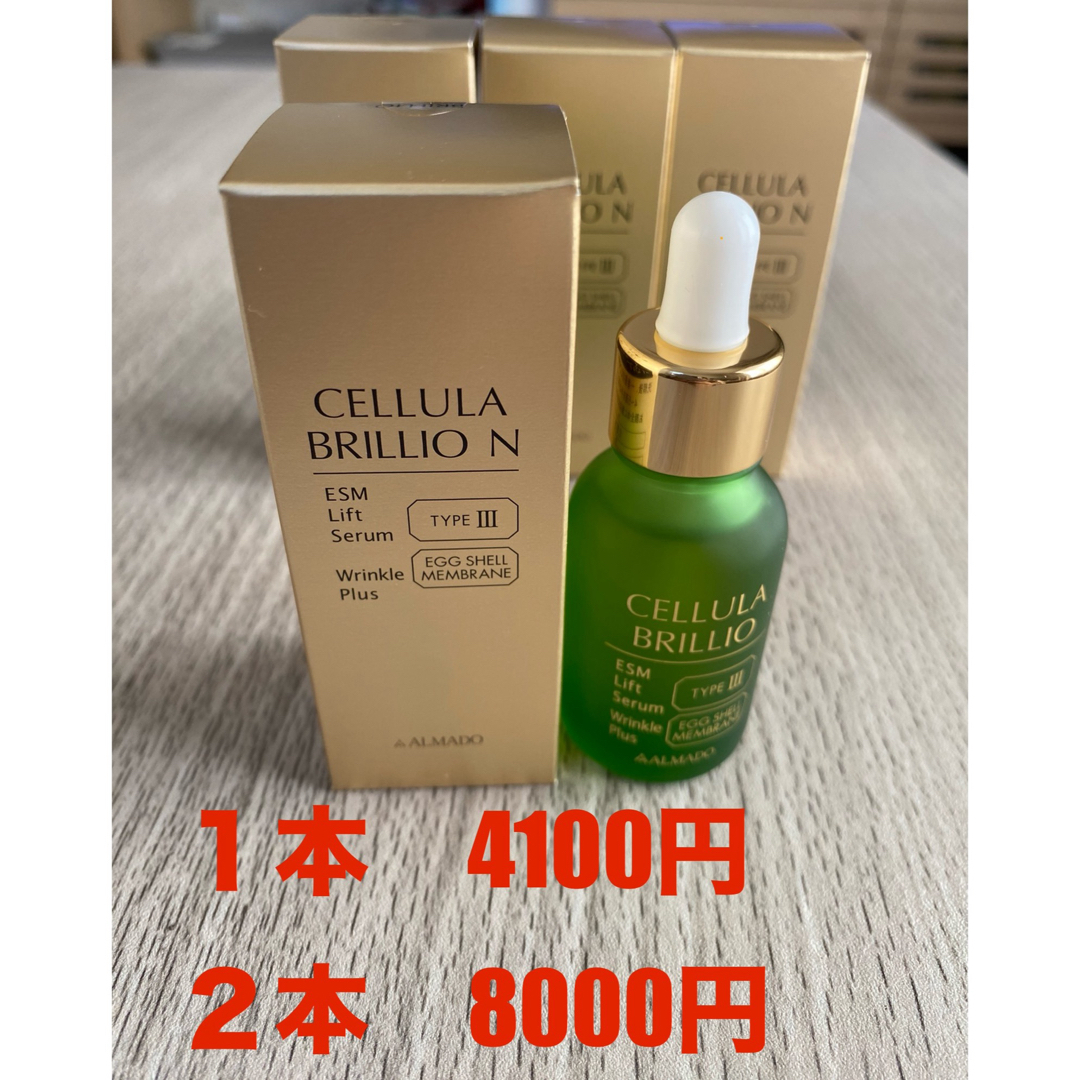 チェルラーブリリオN  15ml コスメ/美容のスキンケア/基礎化粧品(美容液)の商品写真