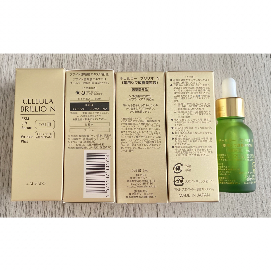 チェルラーブリリオN  15ml コスメ/美容のスキンケア/基礎化粧品(美容液)の商品写真