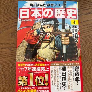 カドカワショテン(角川書店)の日本の歴史(絵本/児童書)