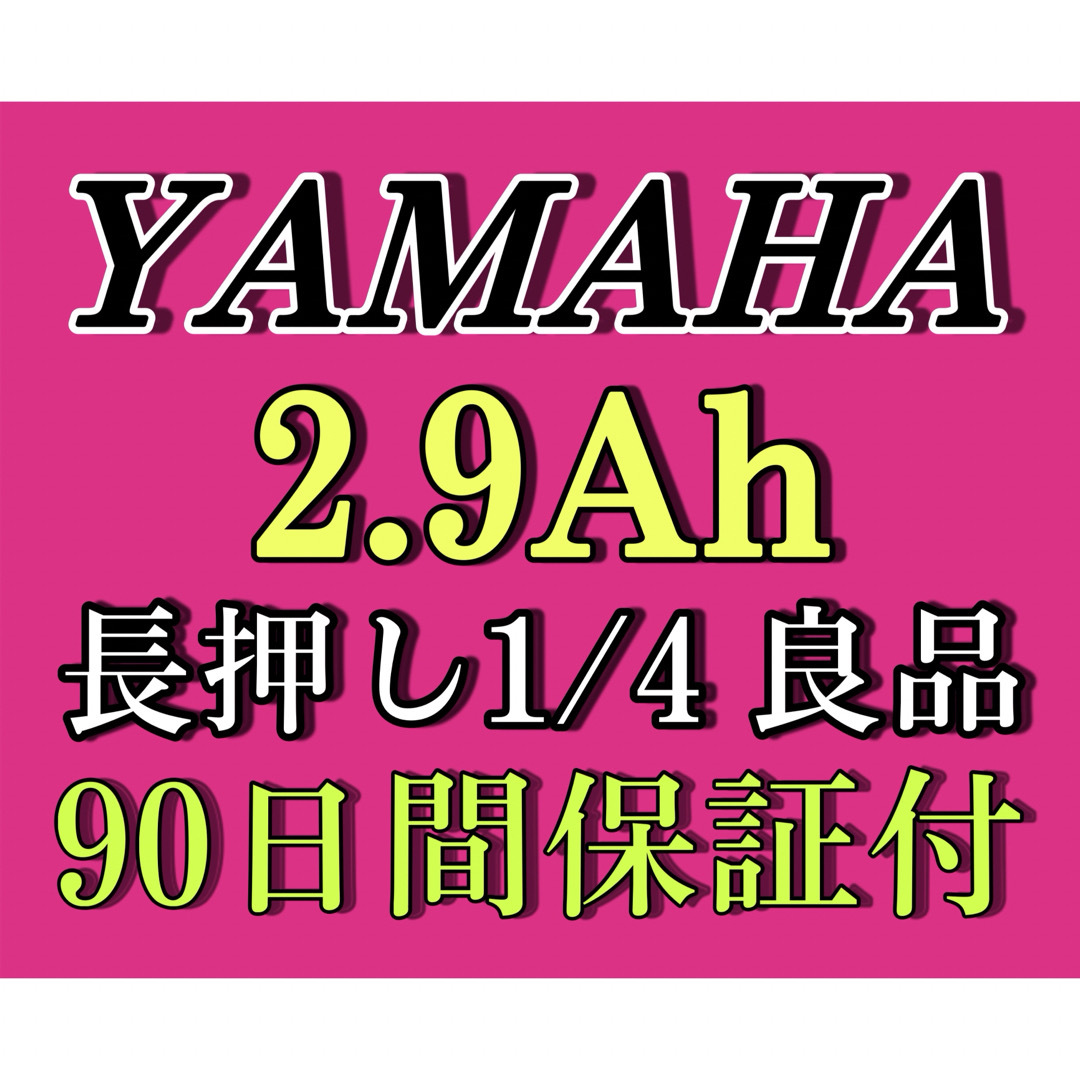 ヤマハ品名【100】ヤマハ　電動アシスト自転車バッテリー　2.9ah X55-03 良品