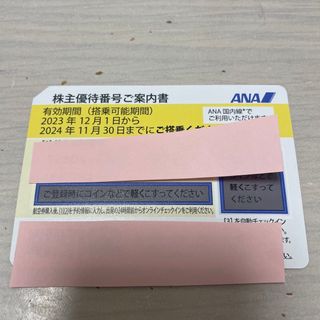 エーエヌエー(ゼンニッポンクウユ)(ANA(全日本空輸))のANA 株主優待券　1枚(その他)