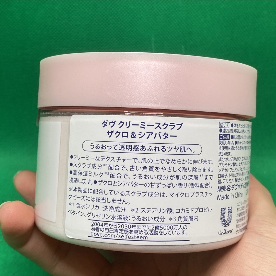 Dove（Unilever）(ダヴ)のクリーミースクラブ　ザクロ＆シアバター コスメ/美容のボディケア(ボディスクラブ)の商品写真