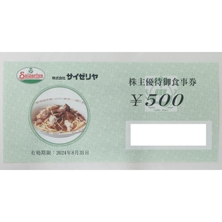 サイゼリヤ株主優待券 3000円分(印刷物)