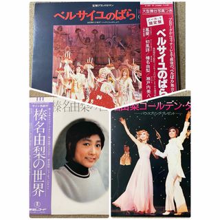 タカラヅカ(宝塚)の宝塚グランド・ロマン　ベルサイユのばら　決定盤（月組）LPレコード　３セット(その他)