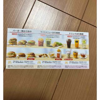 マクドナルド - 10冊セット マクドナルド 株主優待 株主優待券 マック