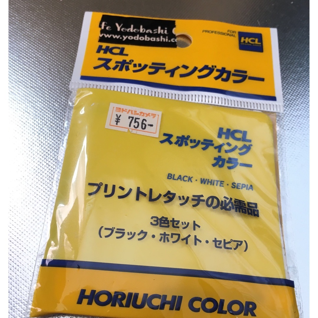 HCL スポッティングカラー　レタッチ3色セット・銀塩　白黒写真 エンタメ/ホビーの美術品/アンティーク(写真)の商品写真