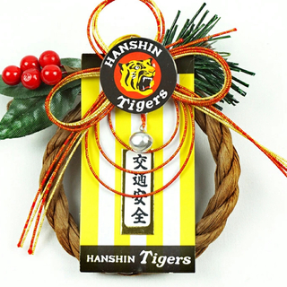 ハンシンタイガース(阪神タイガース)のタイガースミニ飾りC（正月しめ飾り）(その他)