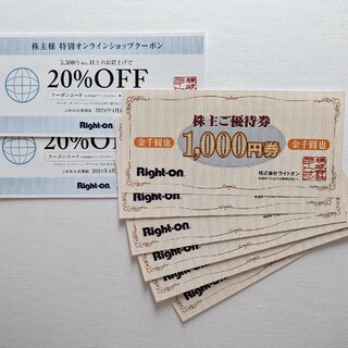 ライトオン(Right-on)のライトオン 株主優待券 6000円分+オンラインクーポン2枚(ショッピング)