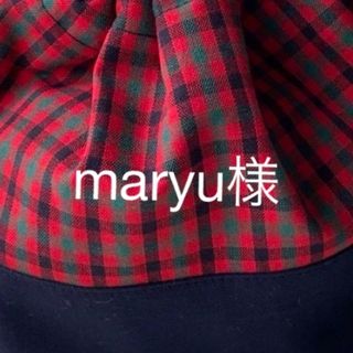 maryu様　ファミリア風チェック赤×紺(外出用品)