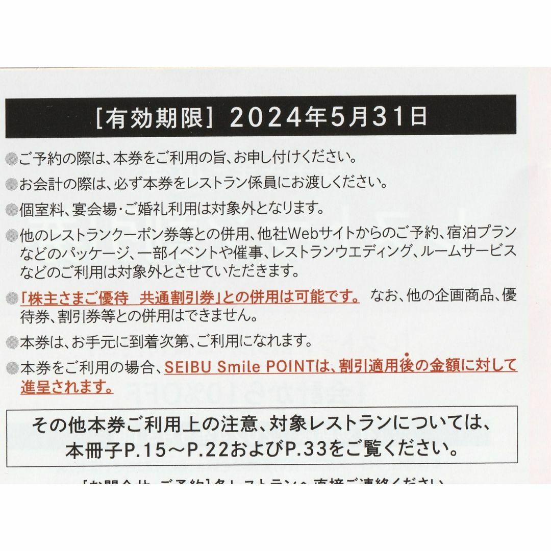 Prince(プリンス)の３０枚※西武※１０００円共通割引券※３万円分※株主優待 チケットの優待券/割引券(その他)の商品写真