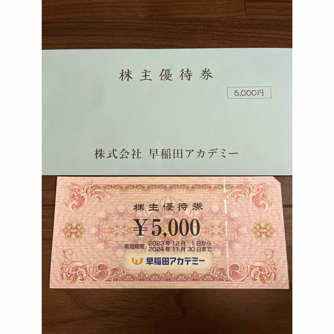 早稲田アカデミー　株主優待券　5000円 チケットの優待券/割引券(その他)の商品写真