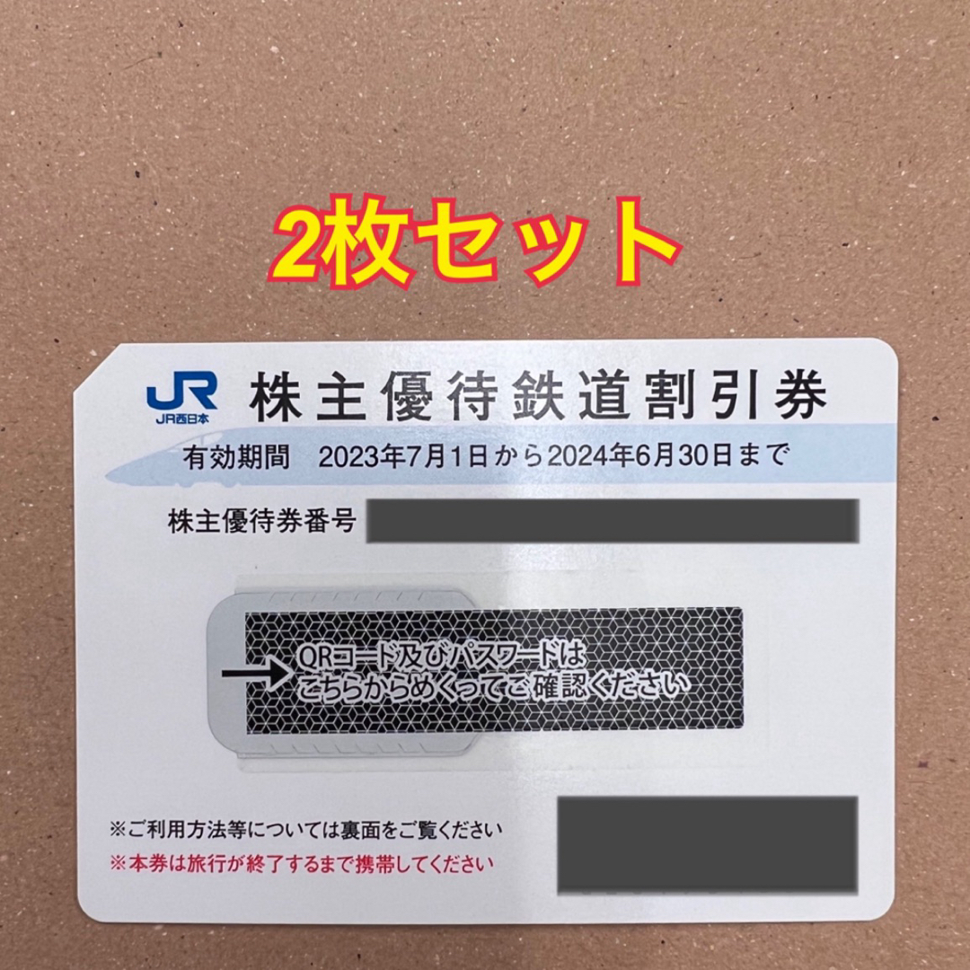 JR西日本 株主優待券 チケットの乗車券/交通券(鉄道乗車券)の商品写真