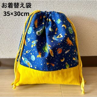 ハンドメイド⭐︎ お着替え袋⭐︎宇宙恐竜プリント⭐︎35×30cm⭐︎巾着袋(外出用品)