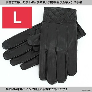 訳あり現品限り【値下げ】5988→1800タッチパネルラム革手袋キルティング黒L(手袋)