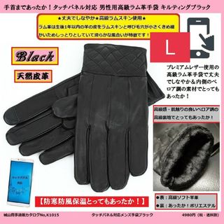 訳あり現品限り【値下げ】5988→1800タッチパネルラム革手袋キルティング黒L(手袋)